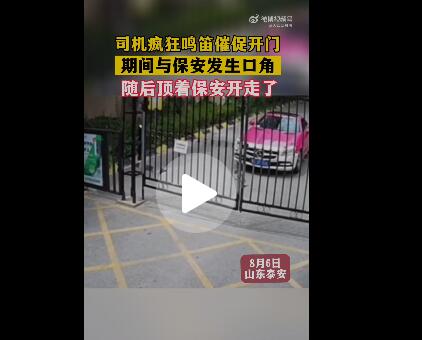奔驰女司机顶行保安1公里被刑拘 背后真相实在令人感到惊愕