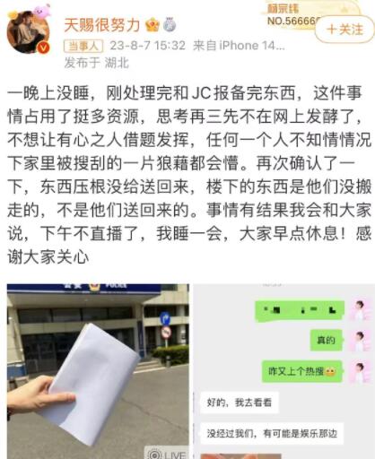 粉丝超千万网红称被前任闺蜜偷家  背后真相实在令人感到惊愕