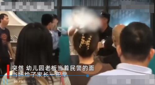 幼儿园老板在警察面前打家长 背后真相实在令人感到惊愕