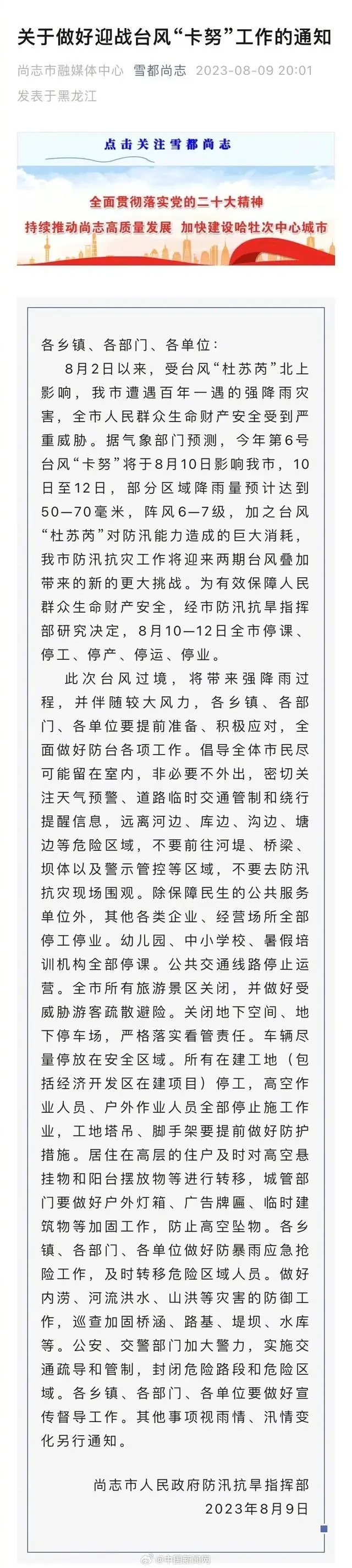 黑龙江尚志宣布全市停工停产三天 背后真相实在令人感到惊愕