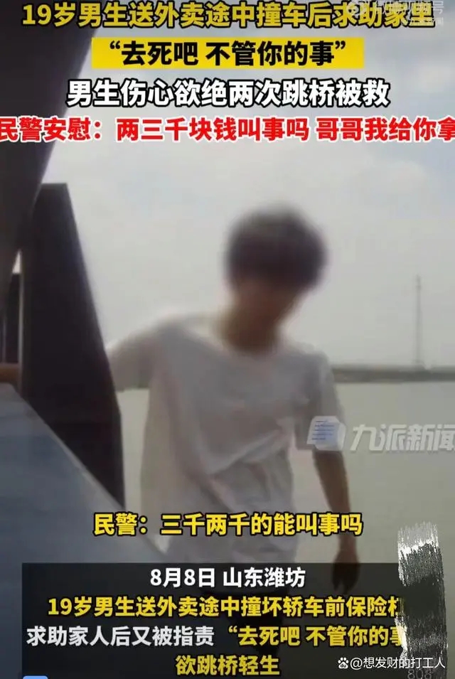 19岁男生送外卖撞车被家人骂去死 背后真相实在令人感到惊愕