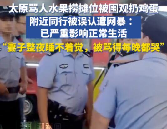 太原骂人水果捞摊位被扔鸡蛋 背后真相实在令人感到惊愕