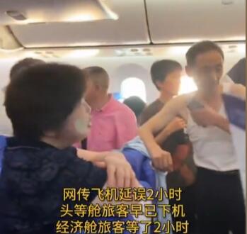 航班延误头等舱下机经济舱等2小时 背后真相令人感到震惊
