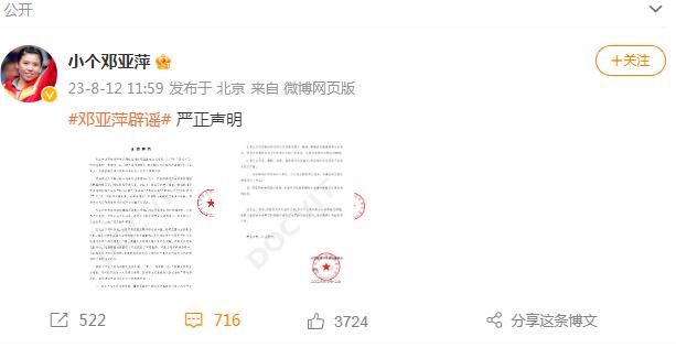 邓亚萍回应涉贪腐被带走:造谣 背后真相实在令人感到惊愕