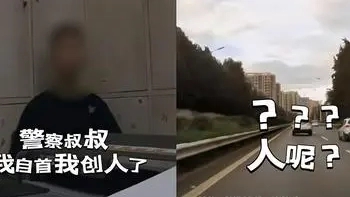 男子吃菌产生驾车撞人幻觉后自首 这到底是怎么回事？