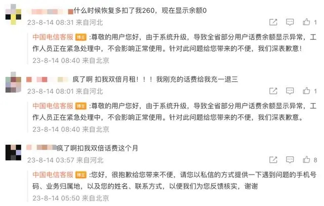 部分用户被双倍扣费 中国电信致歉 背后真相实在令人感到惊愕