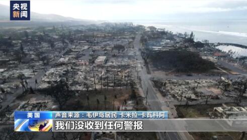 夏威夷火灾致96死 罹难者遗体鉴定难  这到底是怎么回事？