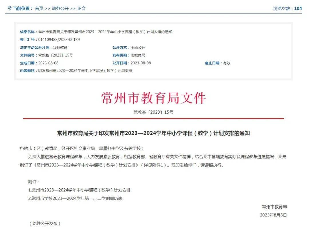 多地推迟中小学秋季开学时间 背后真相实在令人感到惊愕