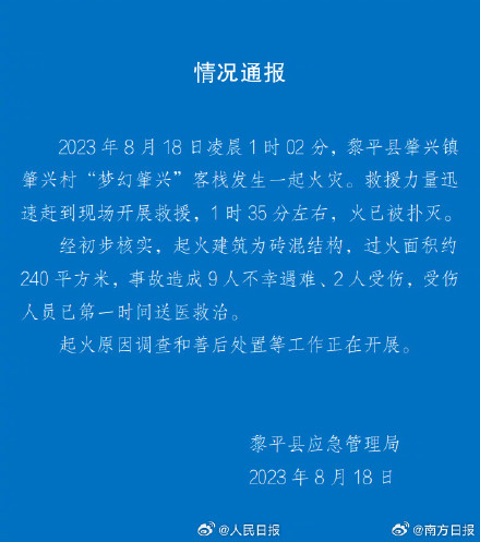 贵州一客栈发生火灾致9人遇难 背后真相实在令人感到惊愕