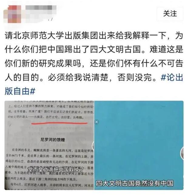 出版社回应把中国踢出四大文明古国 背后真相实在令人感到惊愕