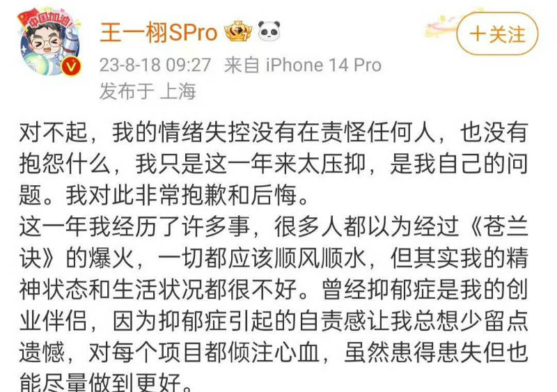 《七时吉祥》制片人王一栩发文道歉 背后真相令人感到震惊