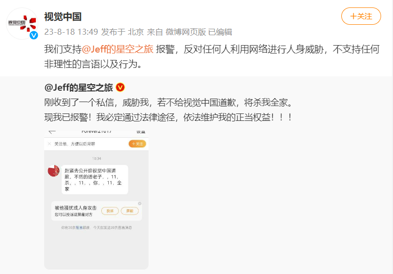 视觉中国称支持戴建峰报警 背后真相实在令人感到惊愕