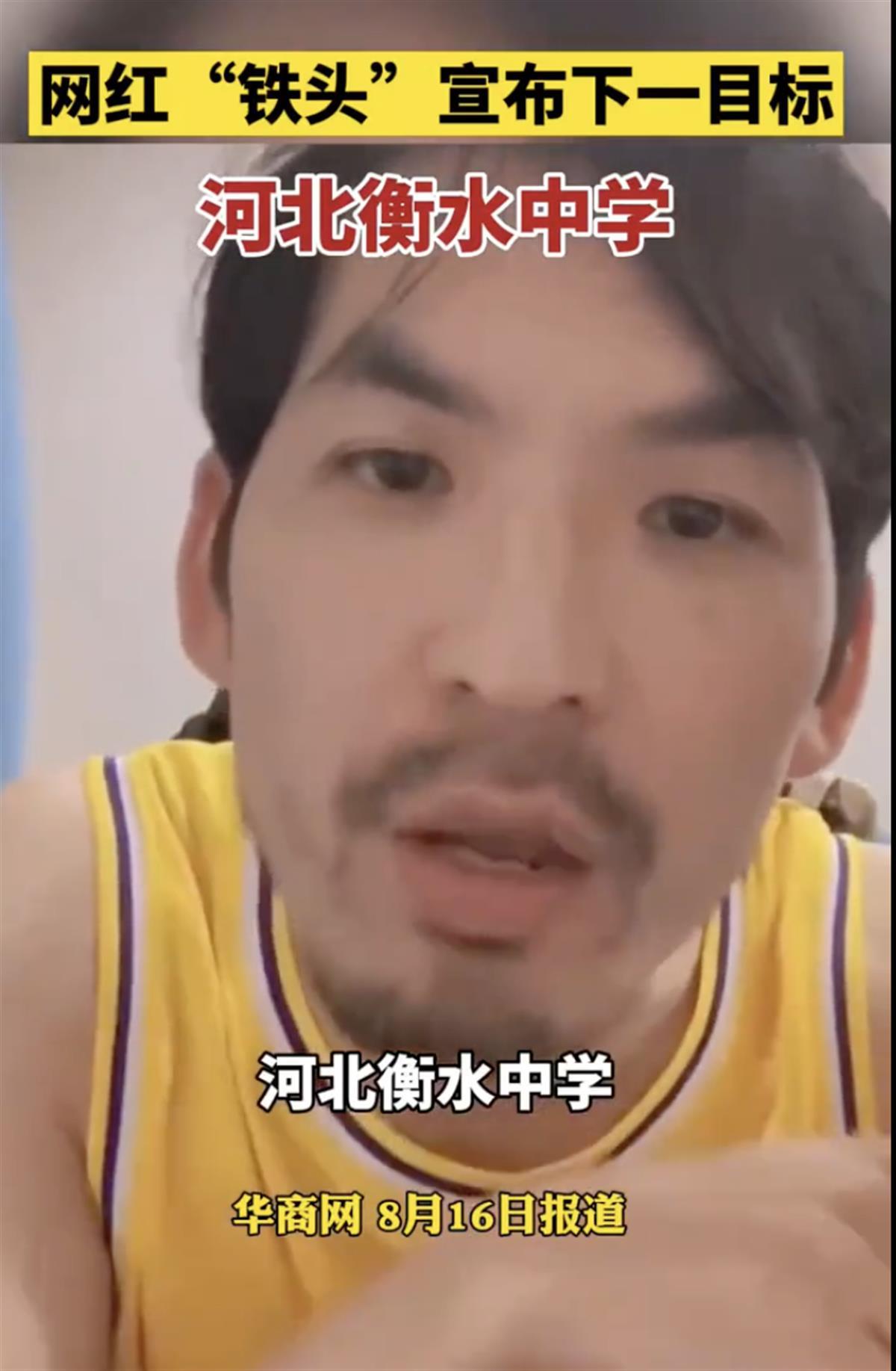 铁头称打击衡水中学受到各方压力 背后真相令人感到震惊