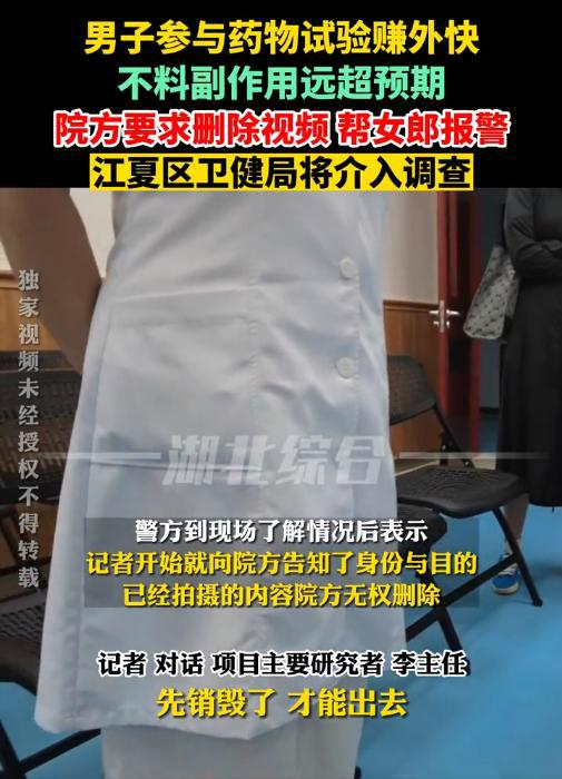 男子为赚7000元试药 老婆要离婚 背后真相实在令人感到惊愕