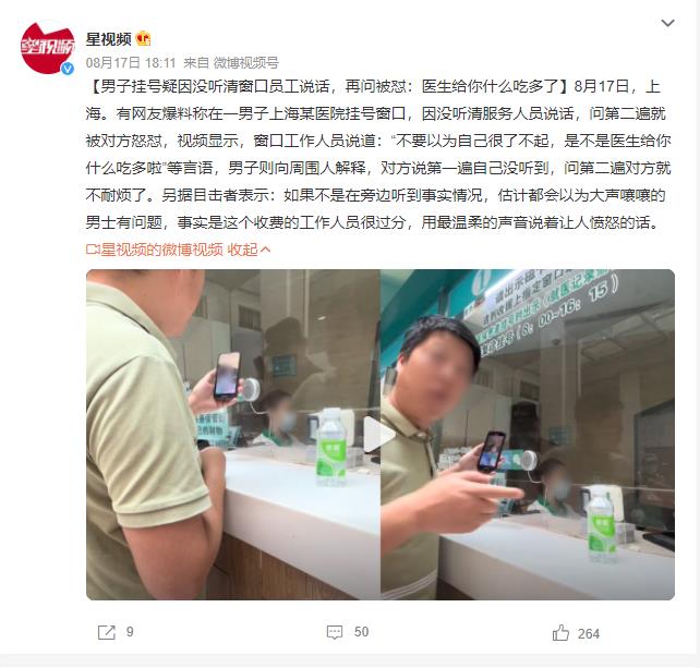 男子在医院问询时遭工作人员嘲讽：不要以为自己很了不起