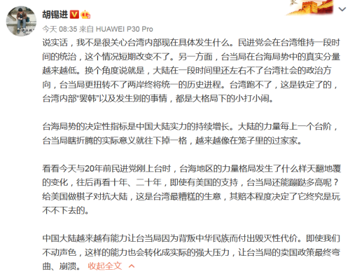 胡锡进:有东南沿海 台湾跑不了 背后真相令人感到震惊