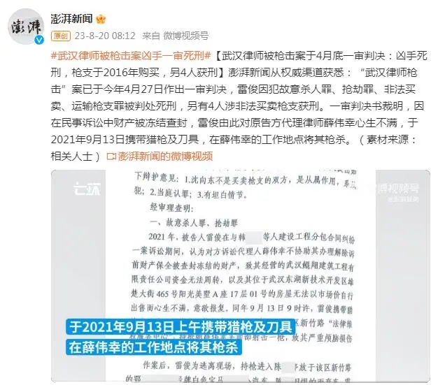 武汉律师被枪杀案一审:凶手获死刑 内幕曝光简直太意外了