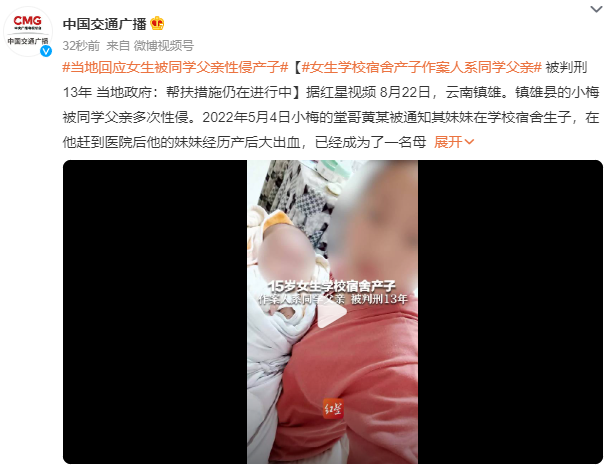 当地回应女生被同学父亲性侵产子 背后真相实在令人感到惊愕