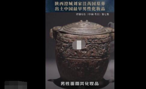 春秋时期中国男性已用上面霜 背后真相令人感到震惊