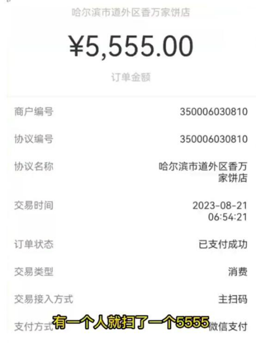 谁花5555元买早餐了老板正找你 内幕曝光简直太意外了