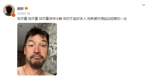 胡歌删博后发自拍 背后真相令人感到震惊