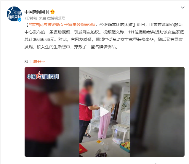 救助中心回应受资助女生家装修豪华：经济确实比较困难