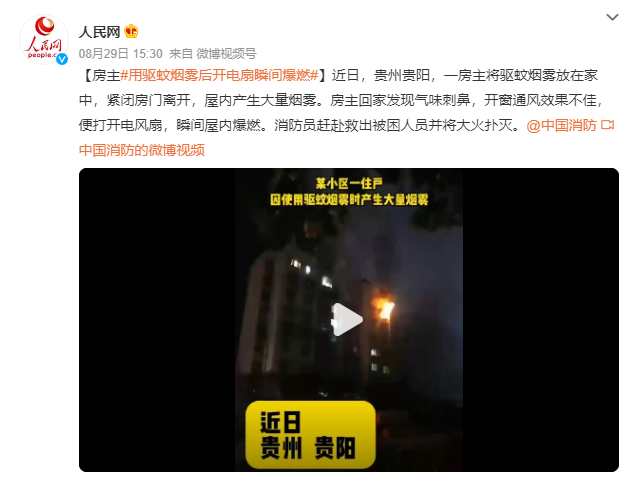用驱蚊烟雾后开电扇瞬间爆燃 消防员赶赴救出被困人员并将大火扑灭