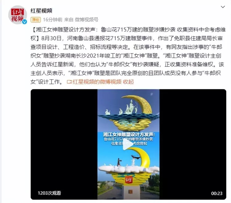 湘江女神雕塑设计方发声：鲁山雕塑涉嫌抄袭 收集资料中会考虑维权