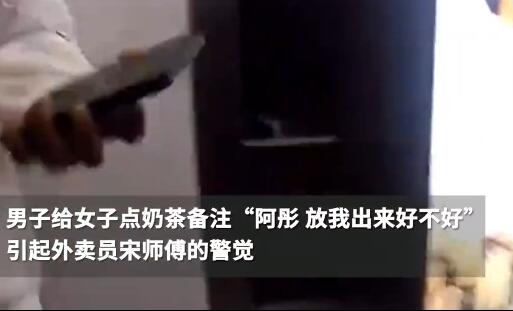 男子点外卖备注放我出来骑手报警  背后真相实在令人感到惊愕