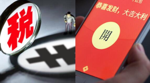 男子领200元红包需缴40元个税  背后真相令人感到震惊