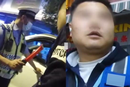 代驾被查出酒驾车主笑称百年一遇  背后真相令人感到震惊