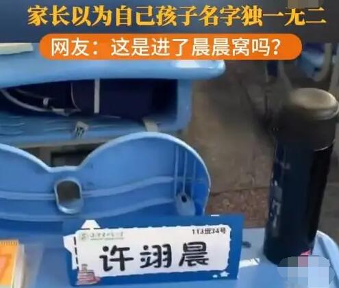 这个班老师点名都要多想3秒 这到底是怎么回事?