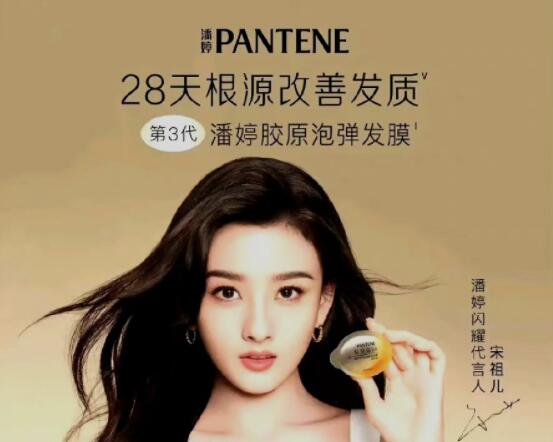 潘婷官博反复编辑宋祖儿代言物料 背后真相实在令人感到惊愕