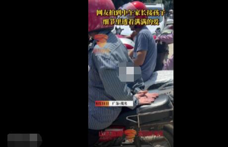 家长校门口接孩子用手为座位隔热 内幕曝光简直太暖心了