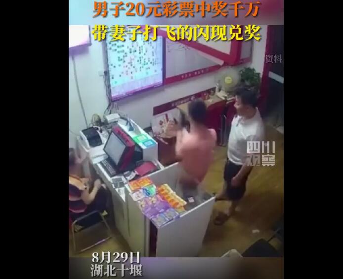 男子中千万大奖带老婆打飞的兑奖 背后真相令人感到震惊