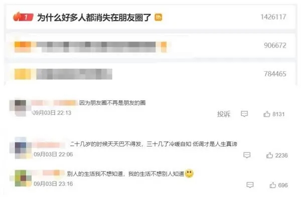 为什么好多人都消失在朋友圈了 背后真相实在令人感到惊愕