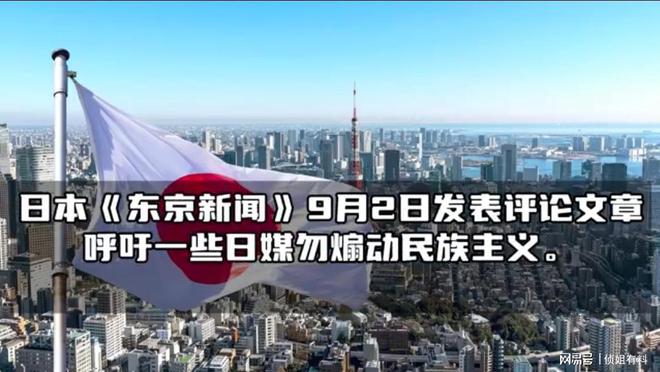 东京新闻呼吁日媒不要煽动民族主义 背后真相实在令人感到惊愕