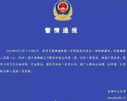 女子持刀刺伤牙医后自伤 警方通报  背后真相实在令人感到惊愕