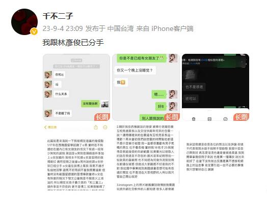 林彦俊疑似塌房 网红千不二子：私底下玩得开又嫖娼