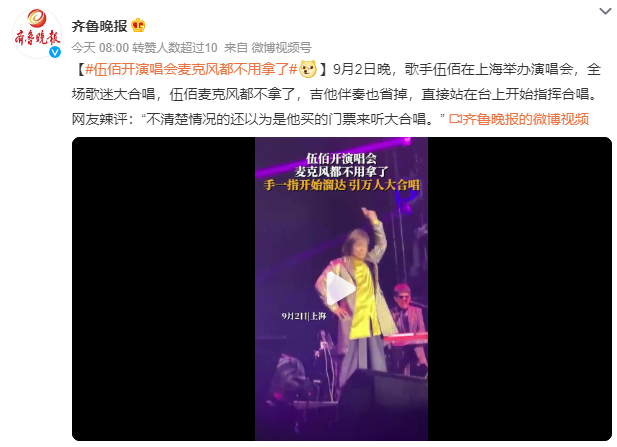 伍佰演唱会麦克风都不拿了 背后真相实在令人感到惊愕