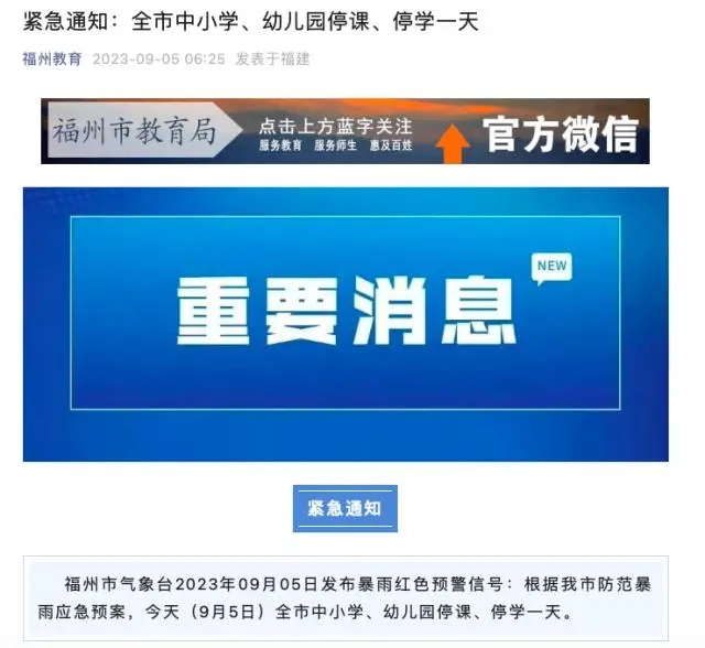 福州全市中小学停课停学一天 背后真相实在令人感到惊愕