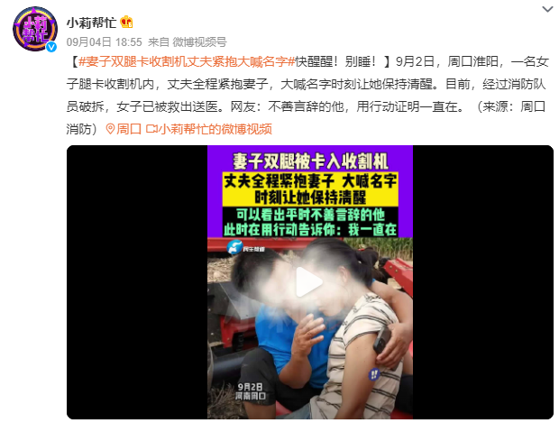 妻子腿卡收割机丈夫紧抱大喊名字 背后真相实在令人感到惊愕