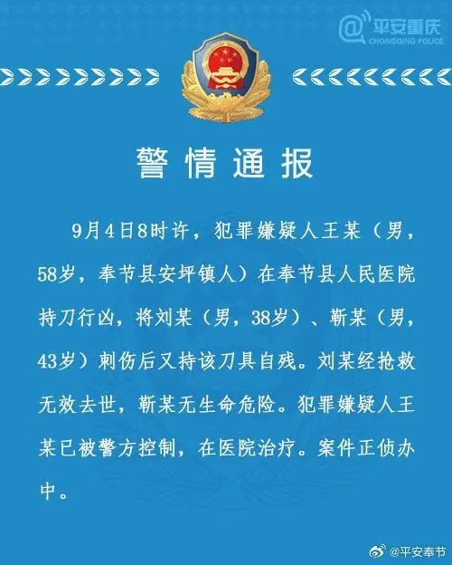 男子医院行凶致1死1伤 警方通报 背后真相令人感到震惊