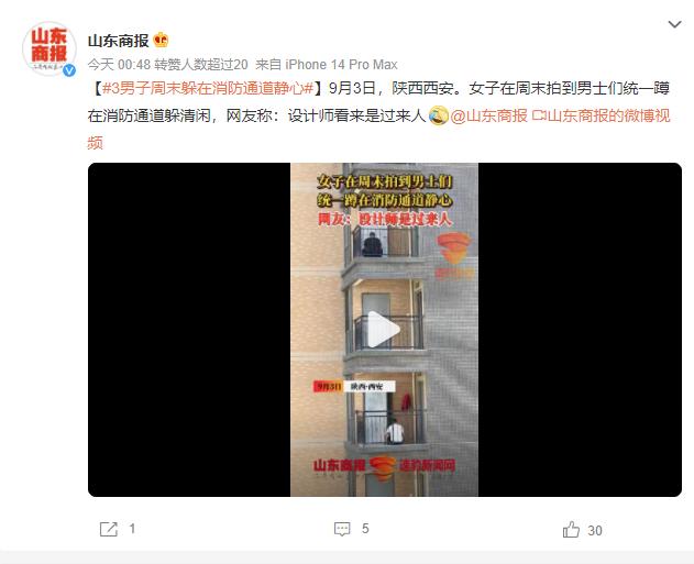 女子拍到男士们蹲在消防通道静心 背后真相令人感到震惊