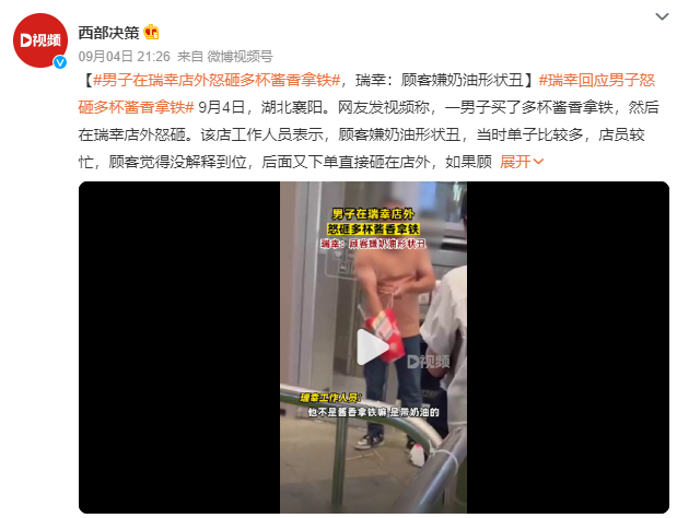 男子在瑞幸店外怒砸多杯酱香拿铁 背后真相实在令人感到惊愕