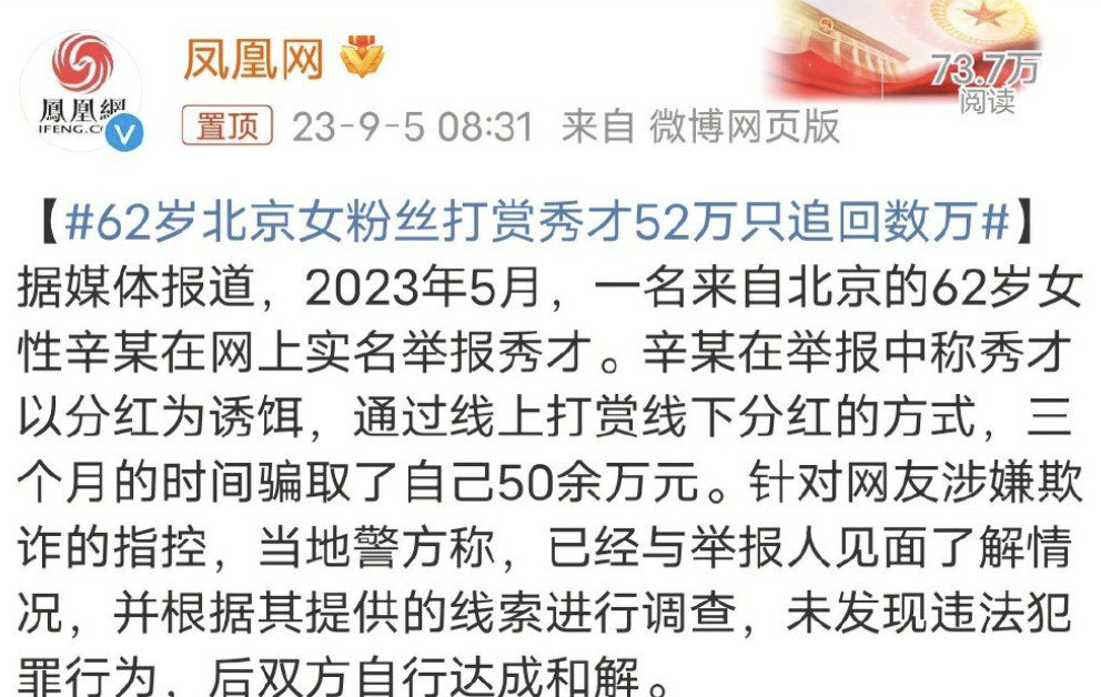 62岁粉丝打赏秀才52万仅追回数万 背后真相令人感到震惊