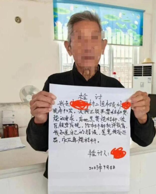 92岁老人烧秸秆被罚写检讨书 网友却吵翻:太不妥了!