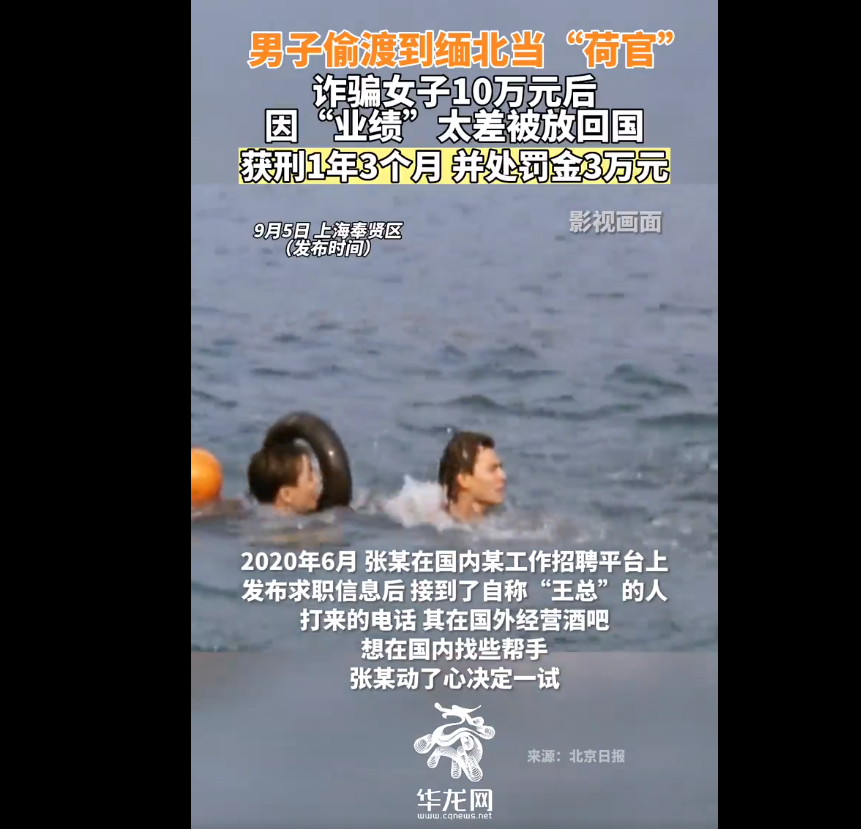 男子偷渡到缅北当荷官因业绩差被放 这到底是怎么回事?