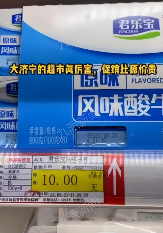 酸奶原价9.9元特价10元 内幕曝光简直太意外了
