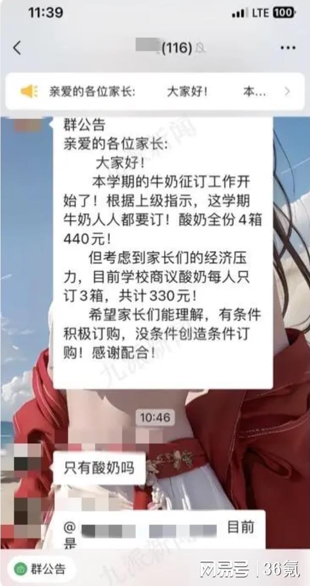 家长称小学强制学生订奶3箱330元 背后真相令人感到震惊